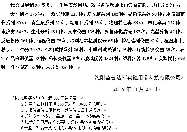 经销实验用品目录