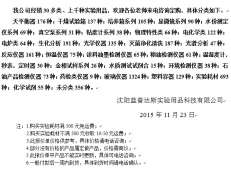 经销实验用品目录